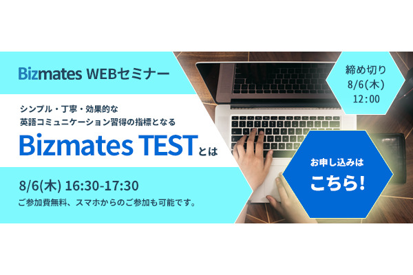 Bizmatesウェビナー ビジネスで成果をあげるコミュニケーション能力 を測定するbizmates Testとは セミナー マネジーtob Bizmatesウェビナー ビジネスで成果をあげるコミュニケーション能力 を測定するbizmates Testとは セミナー マネジーtob