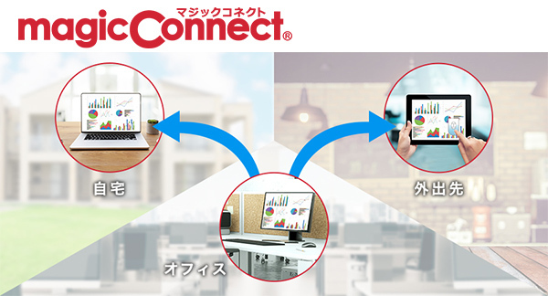 今すぐ、テレワークが開始できる⁉テレワークの現状と「リモートアクセス」の長所を解説