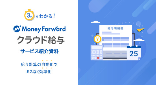 【緊急調査！】給与計算業務の実態とDX最新動向は!?時間・手間・コストを削減する最適方法もご紹介