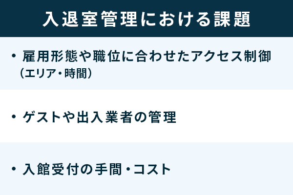 多様な働き方に応じたオフィスづくりに欠かせない入退室管理システムとは？