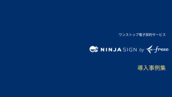 Freee サイン