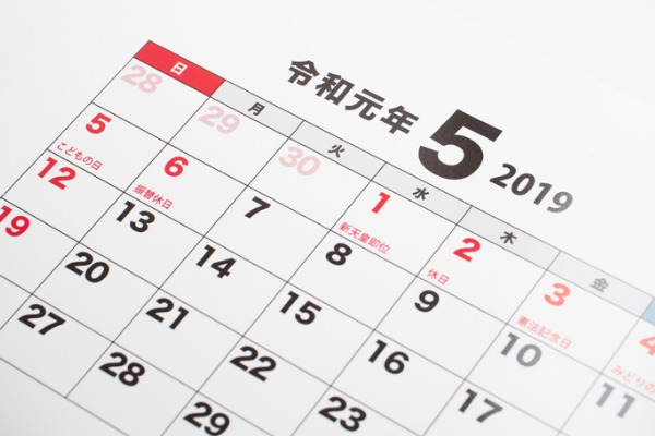 もうすぐ「令和」スタート！どうして5月から？