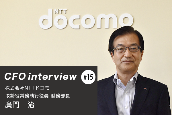 Nttの歴史と共に 楽しみながら歩んだキャリア Cfoインタビュー 株式会社nttドコモ 廣門治氏 Manegyニュース Manegy マネジー