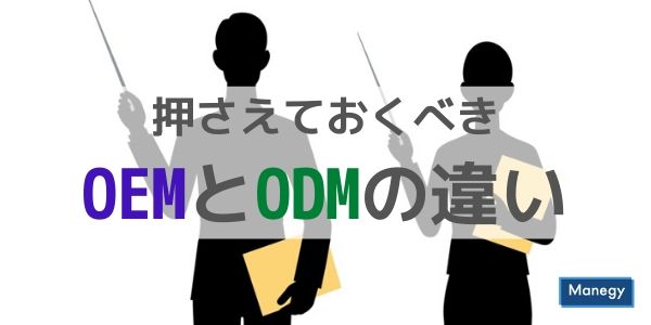 Oem 意味