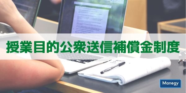 押さえておかないとマズイ⁉「授業目的公衆送信補償金制度」