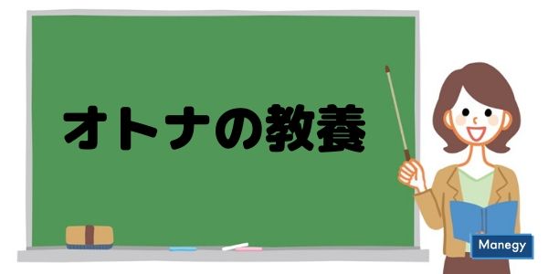 オトナの教養 ～6月（水無月）～