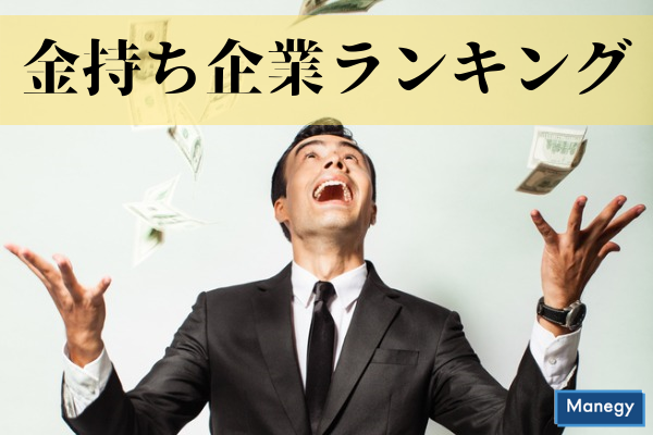 ”リスクモンスター株式会社の第8回「金持ち企業ランキング」調査結果”