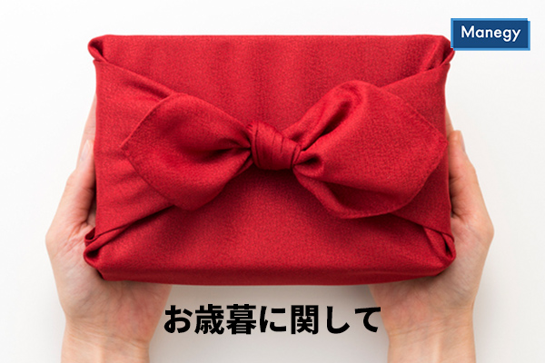 お歳暮に関して Manegyニュース Manegy マネジー お歳暮に関して Manegyニュース Manegy マネジー