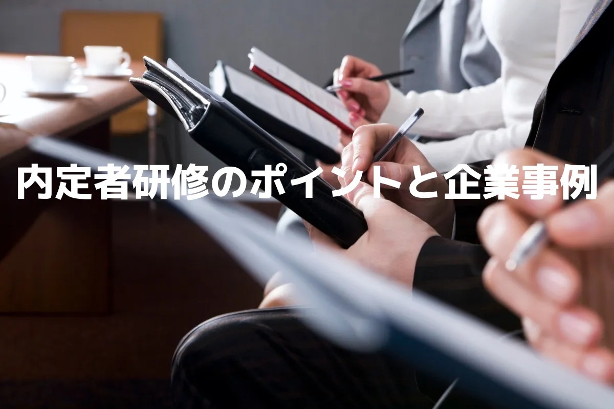 中途採用向け 内定者研修のポイントと企業事例 Manegyニュース Manegy マネジー 中途採用向け 内定者研修のポイントと企業事例 Manegyニュース Manegy マネジー