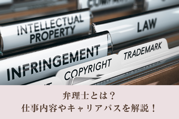 弁理士とは 仕事内容やキャリアパスを解説 Manegyニュース Manegy マネジー