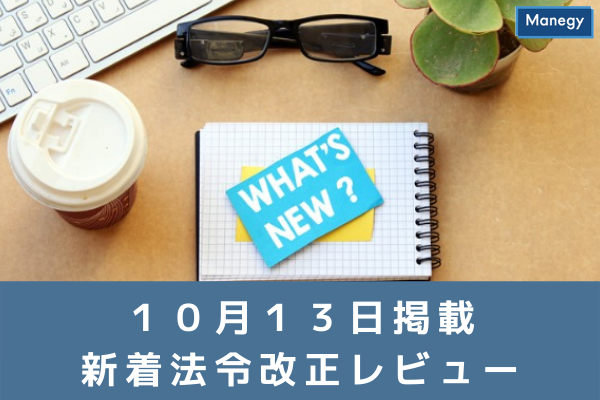 TCFDサミット2021が開催されました| 10月13日更新の官公庁お知らせ一覧まとめ