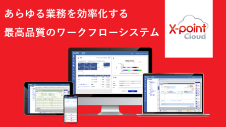 X-point Cloud（株式会社エイトレッド）