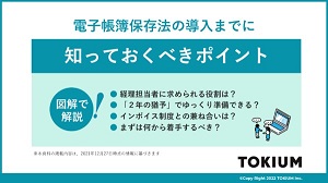 約8割が未完了 改正電子帳簿保存法について解説