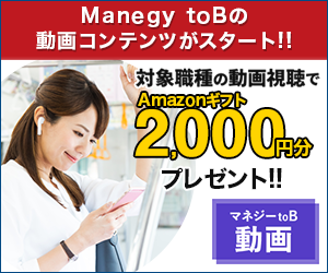 Manegy to Bの動画コンテンツがスタート!!