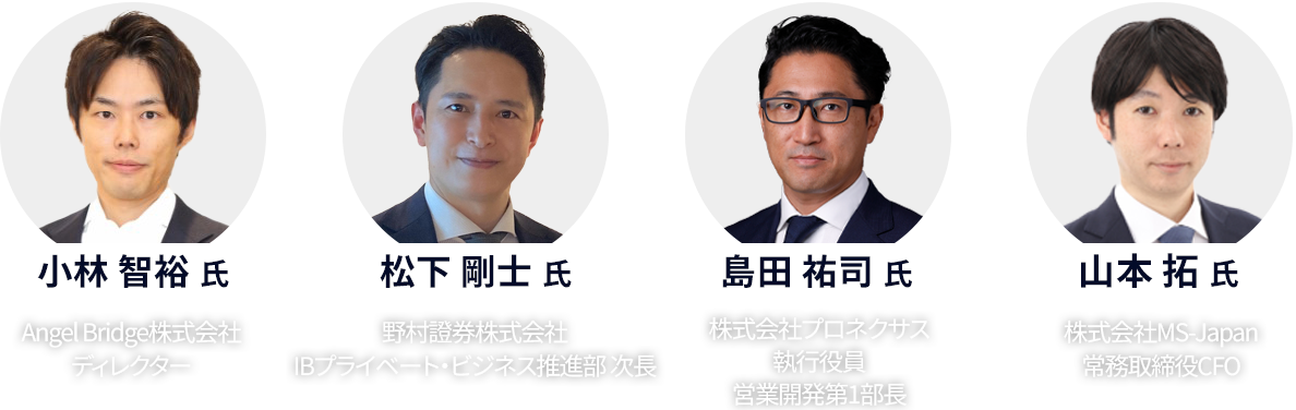 登壇者写真