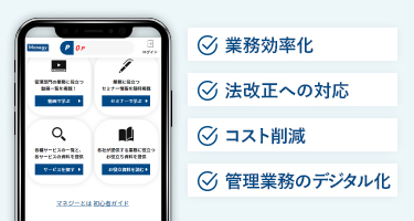 管理部門が抱える様々な課題