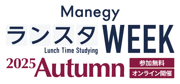 ManegyランスタWEEK 2025 Autumn
