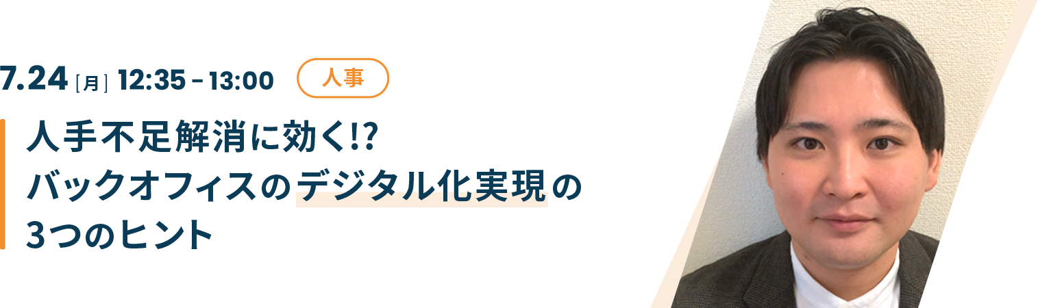 人手不足解消に効く!?バックオフィスのデジタル化実現の3つのヒント