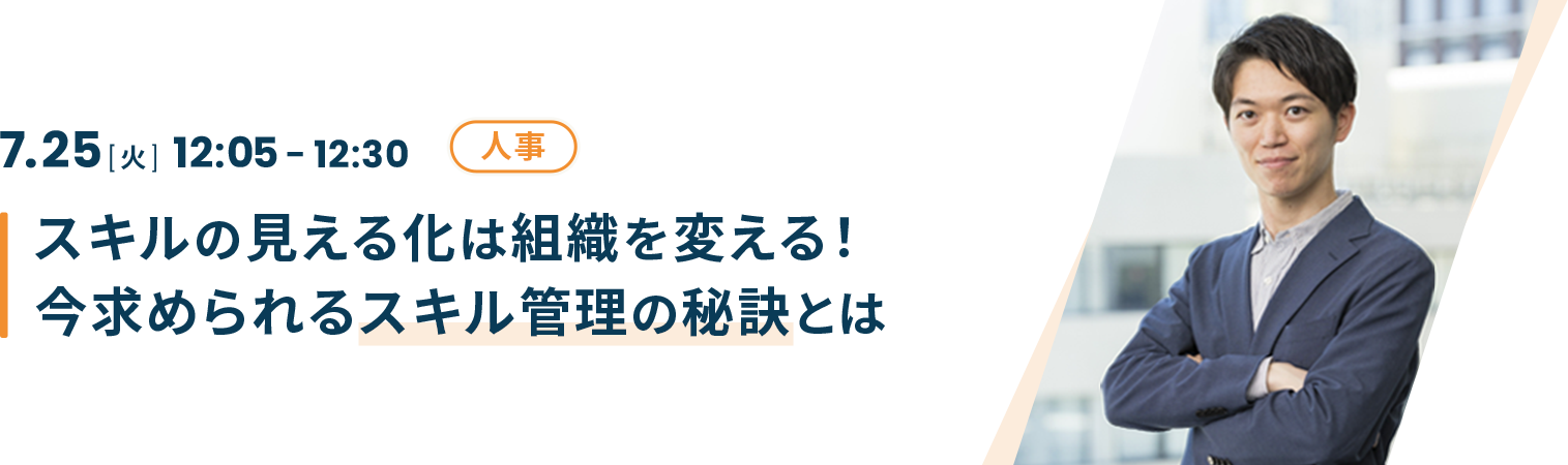 スキルの見える化は組織を変える！今求められるスキル管理の秘訣とは