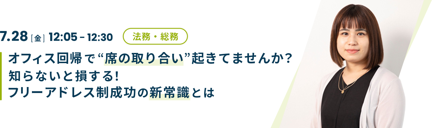 オフィス回帰で”席の取り合い”起きてませんか？知らないと損する！フリーアドレス制成功の新常識とは