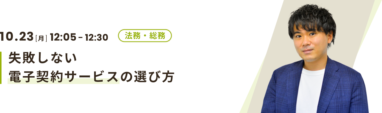 失敗しない電子契約サービスの選び方