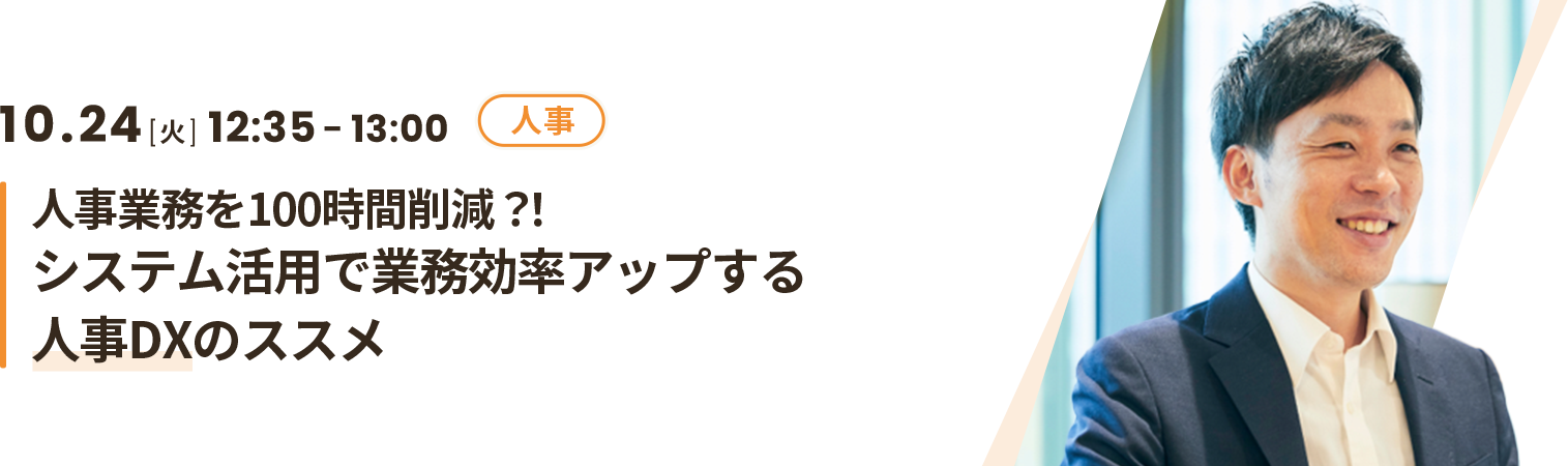 人事業務を100時間削減?!システム活用で業務効率アップする人事DXのススメ