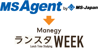 MSAgent by MS-JapanよりManegyランスタWEEK