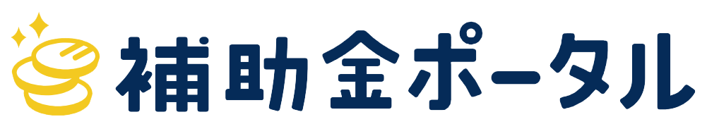 株式会社補助金ポータル