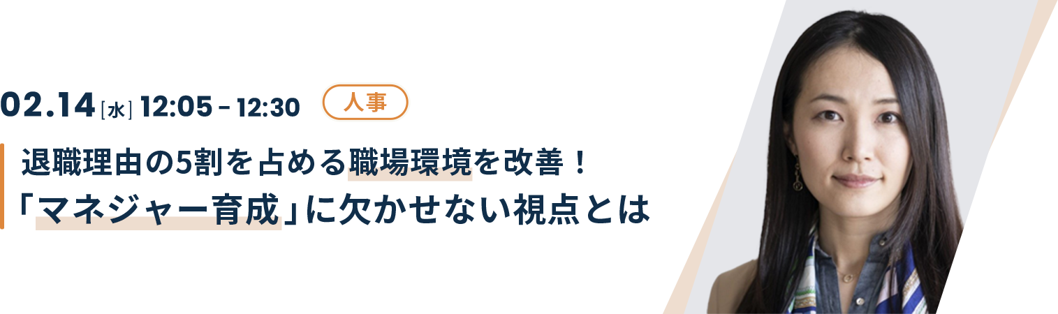 退職理由の5割を占める職場環境を改善！「マネジャー育成」に欠かせない視点とは