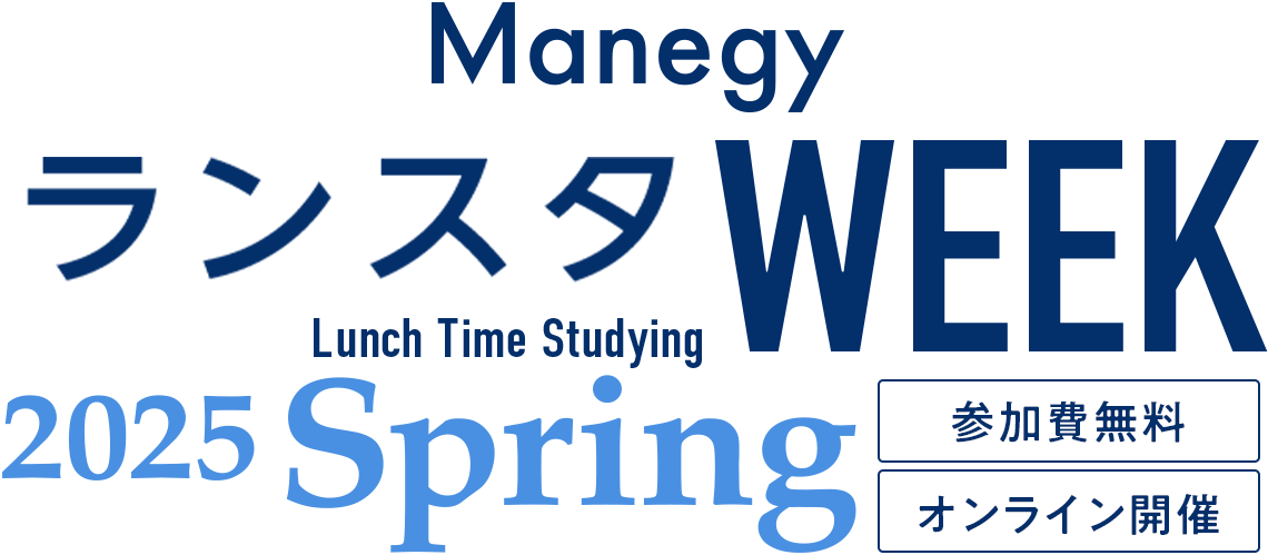 Manegy ランスタWEEK 2025 Spring