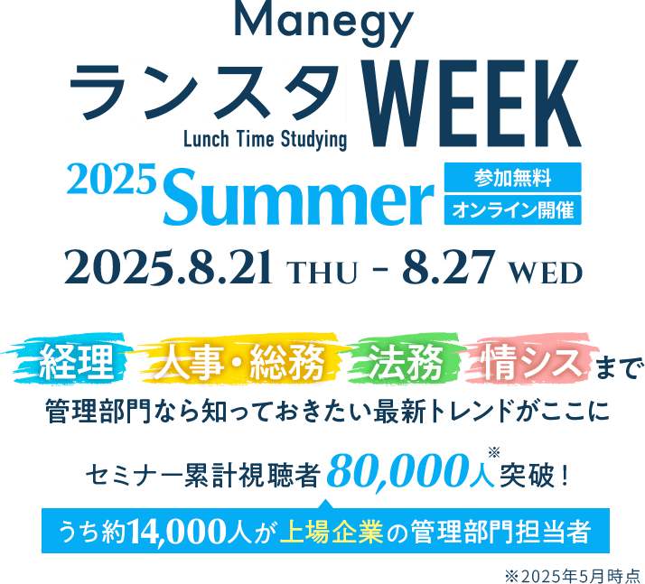 Manegy ランスタWEEK 2025 Summer