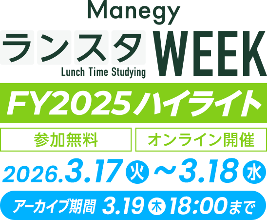 ManegyランスタWEEK FY2025 ハイライト