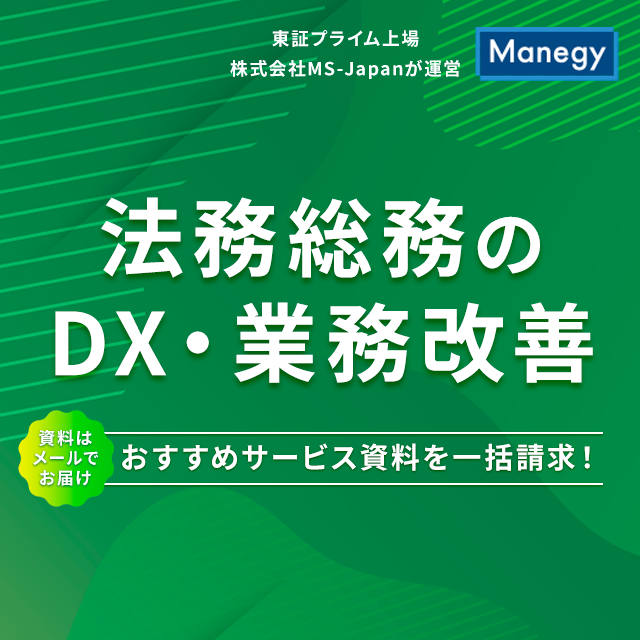 管理部門のDX推進はココで準備！サービス比較表プレゼント
