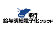 奉行 給与明細電子化クラウド（株式会社オービックビジネスコンサルタント）
