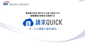 SBIビジネス・ソリューションズ株式会社