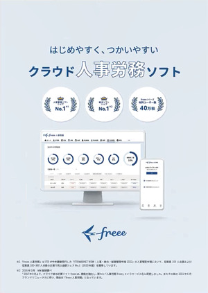 freee株式会社
