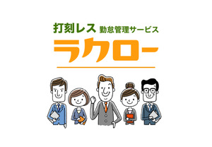 株式会社ラクロー