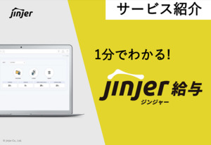 jinjer株式会社