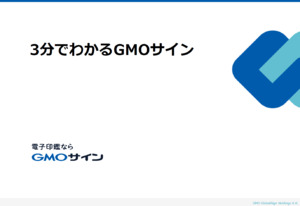GMOグローバルサイン・ホールディングス株式会社
