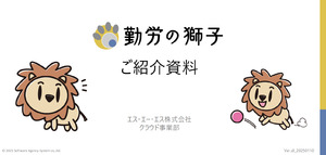 エス・エー・エス株式会社
