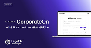 株式会社LegalOn Technologies