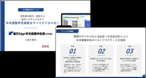 株式会社オービックビジネスコンサルタント