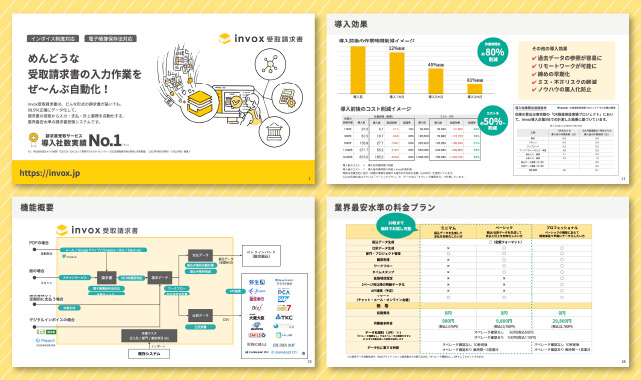 invox受取請求書（インボックス）