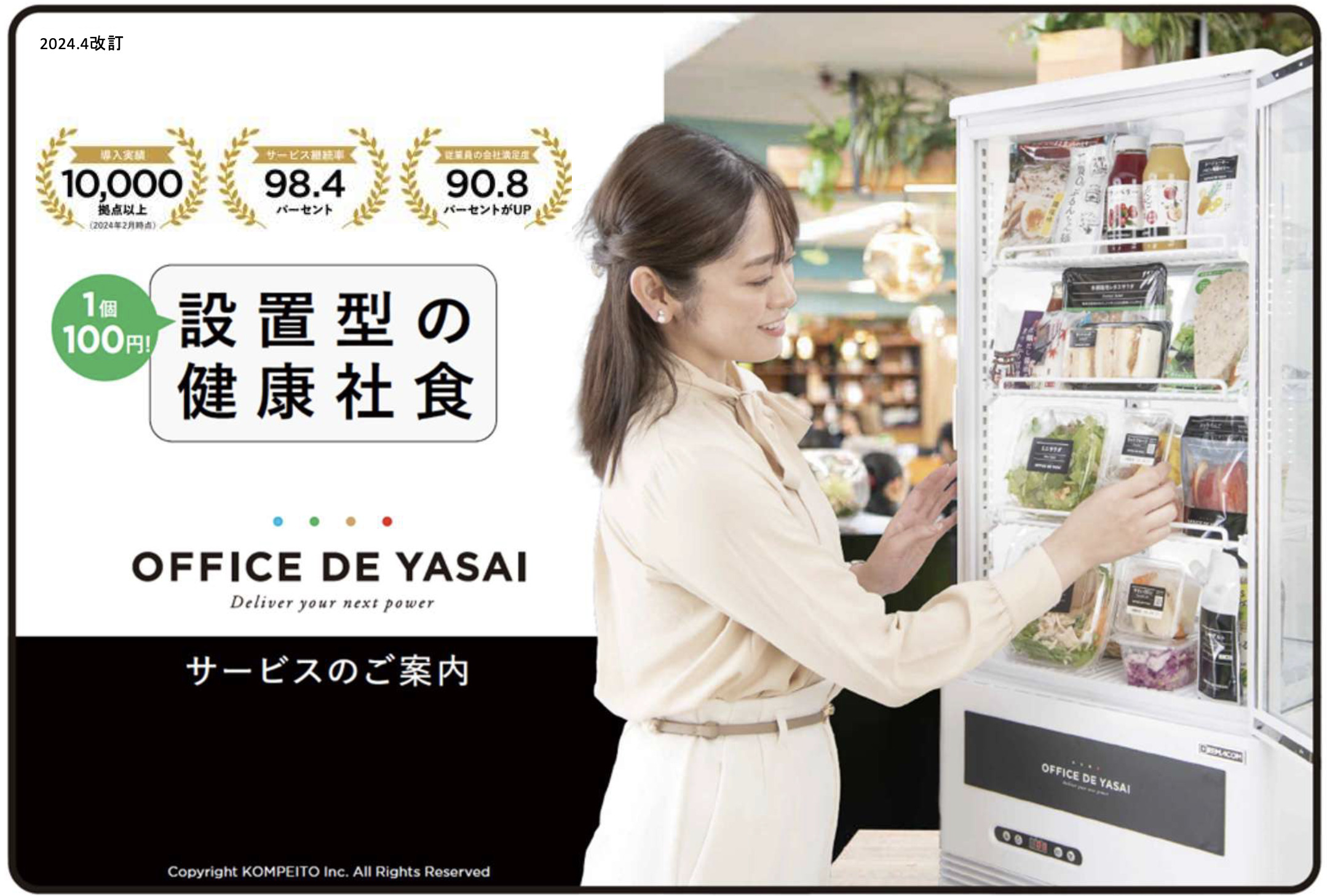 OFFICE DE YASAI（オフィスで野菜）
