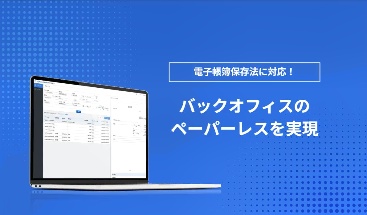 マネーフォワード クラウドBox