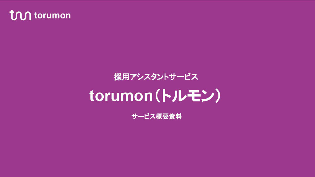 torumon