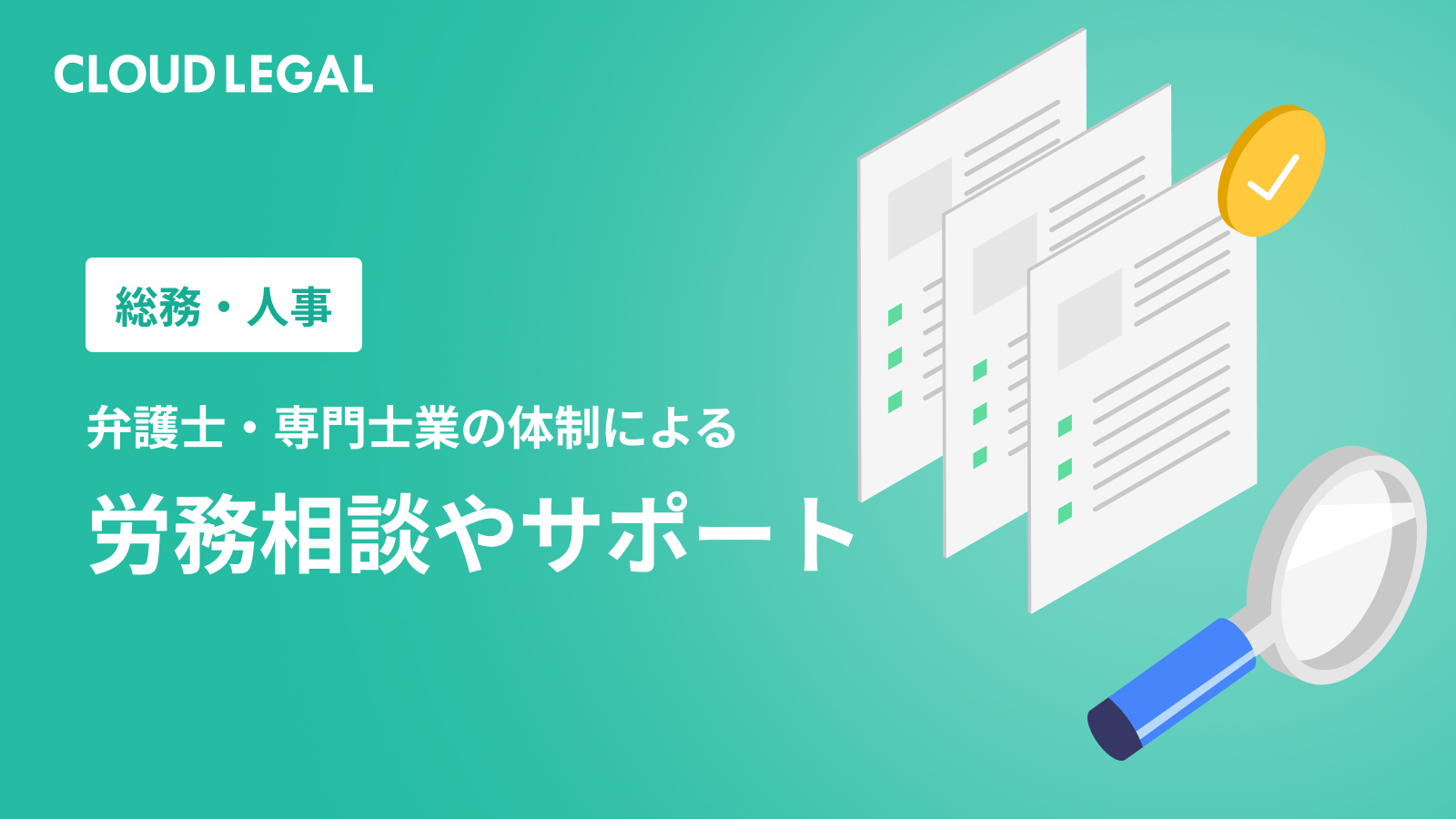 クラウドリーガル（年末調整・法定調書）