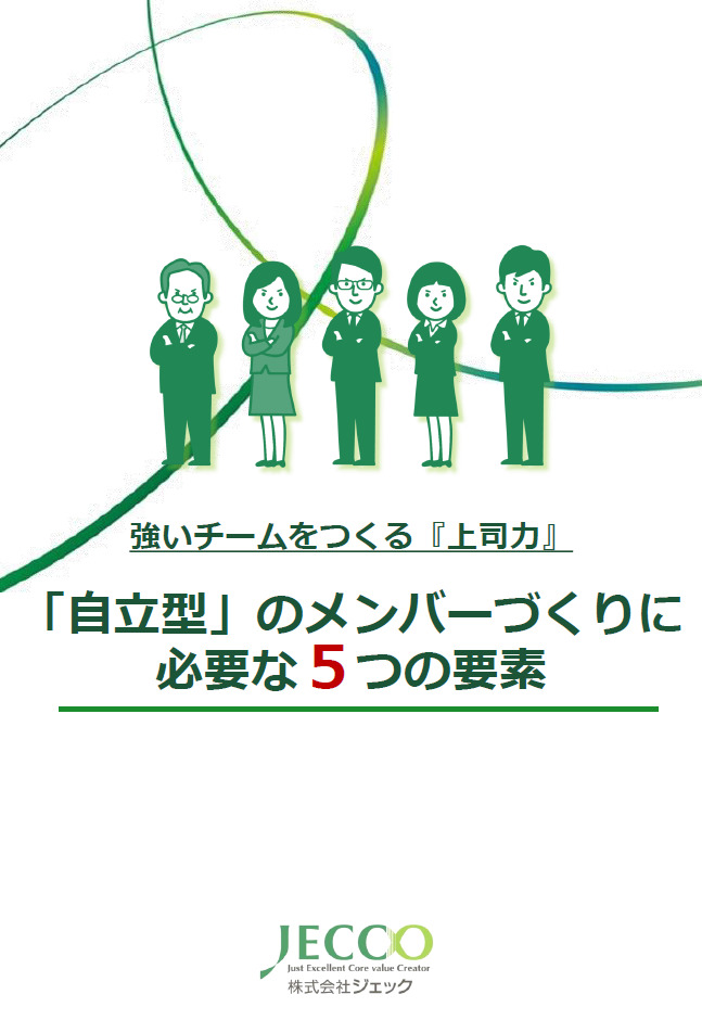 リーダーのOJT指導力強化コース