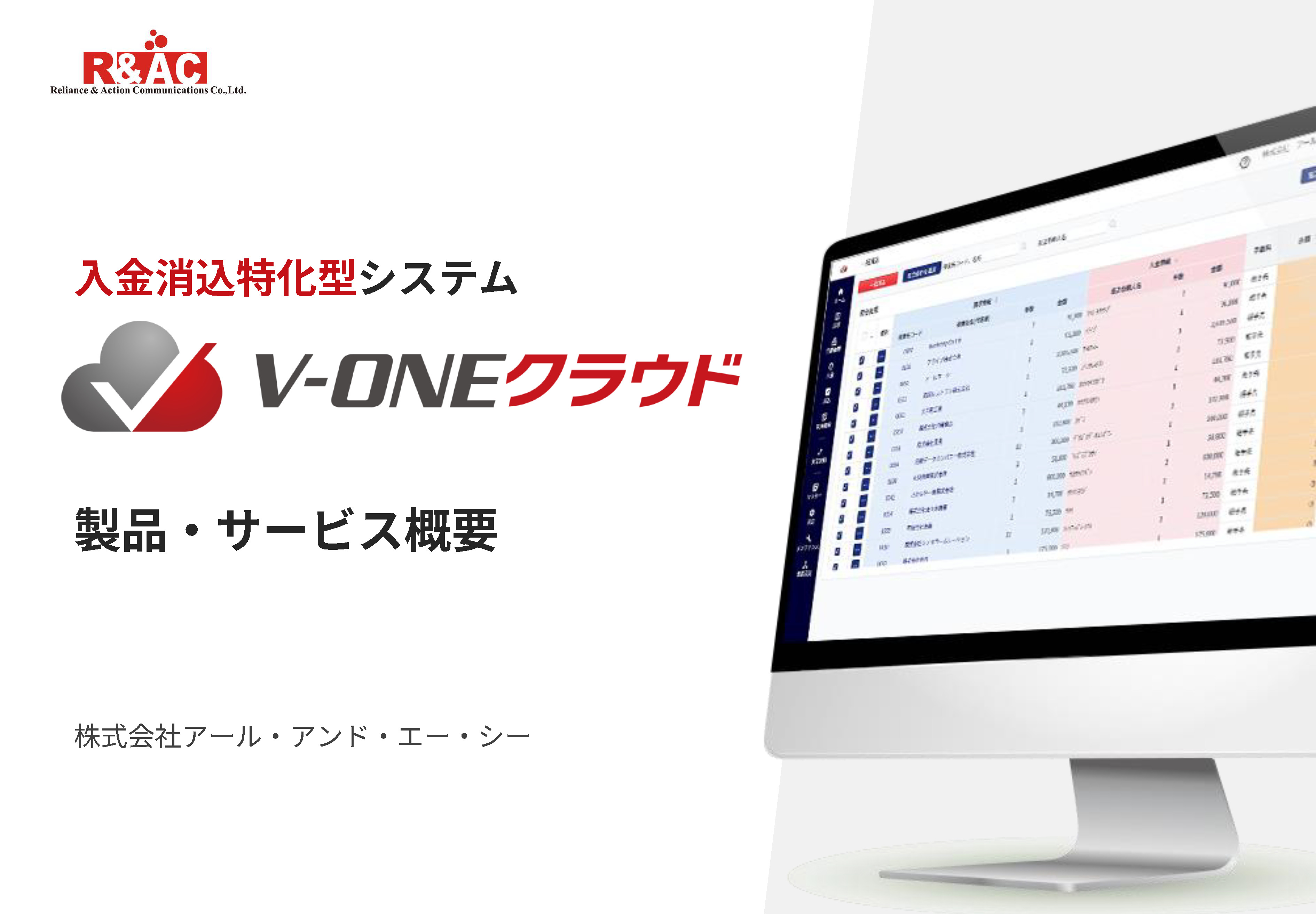 V-ONEクラウド