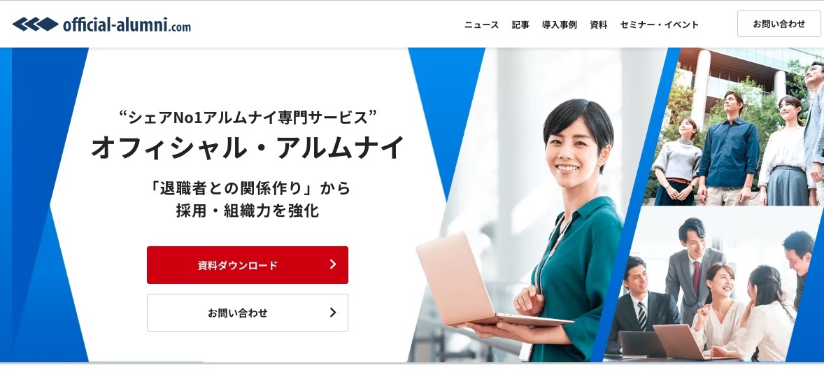 オフィシャル・アルムナイ